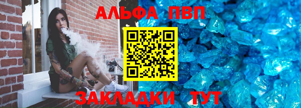 A-PVP Соль  Вход с VPN  Корсаков  Alpha PVP Crystall 