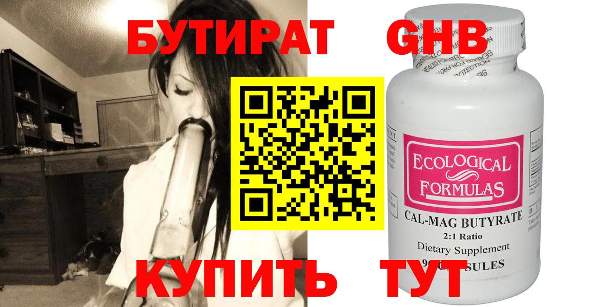 Бутират жидкий экстази  Вход с VPN  Корсаков 