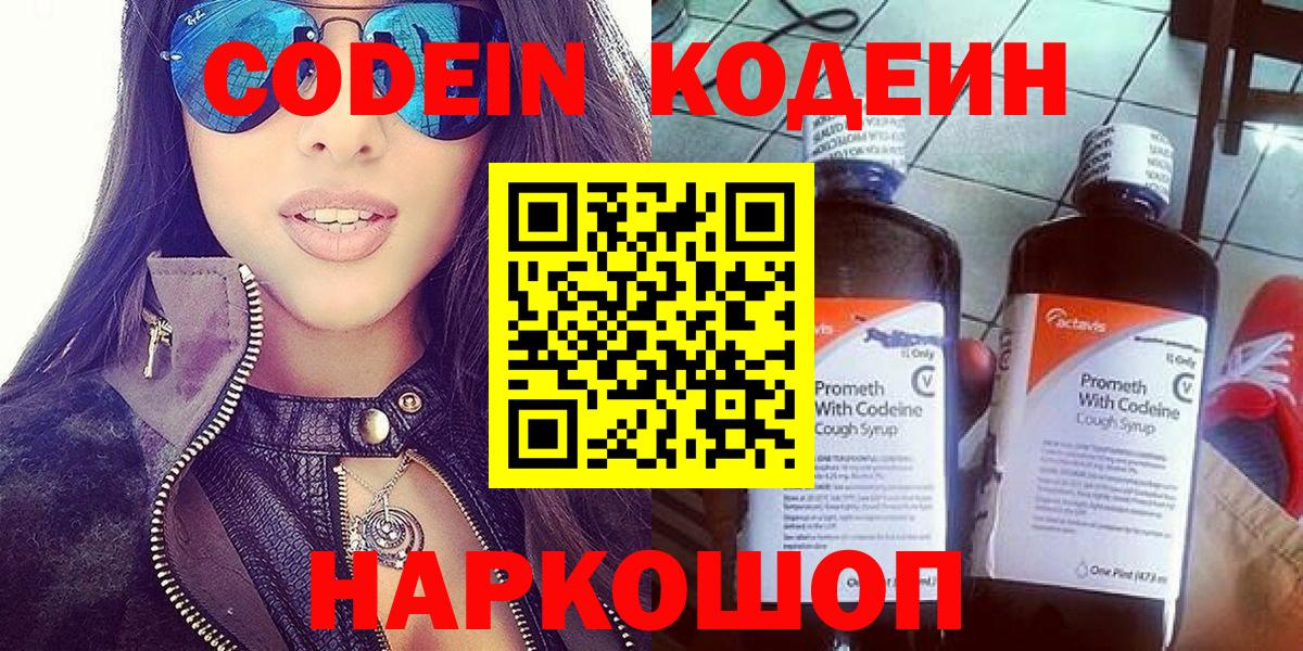 Кодеиновый сироп Lean напиток Lean (лин) Корсаков