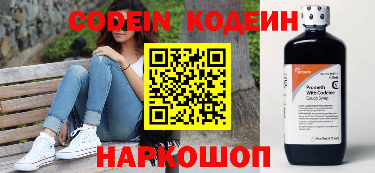 Кодеиновый сироп Lean Purple Drank  Вход с VPN  Корсаков 