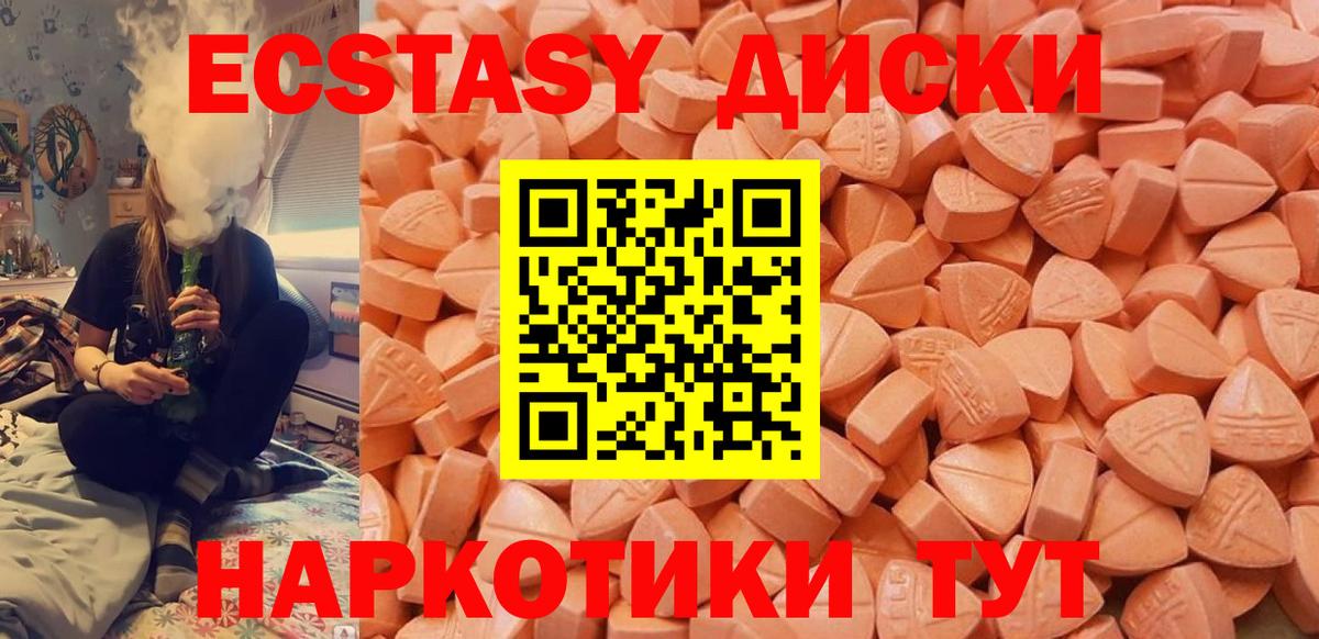 Экстази 280мг Корсаков