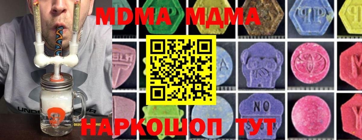 Корсаков  МДМА кристаллы  MDMA кристаллы  Вход с VPN 