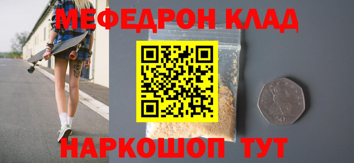МЯУ-МЯУ  МЯУ-МЯУ  МЯУ-МЯУ мука  Вход с VPN  Мефедрон кристаллы  Корсаков 